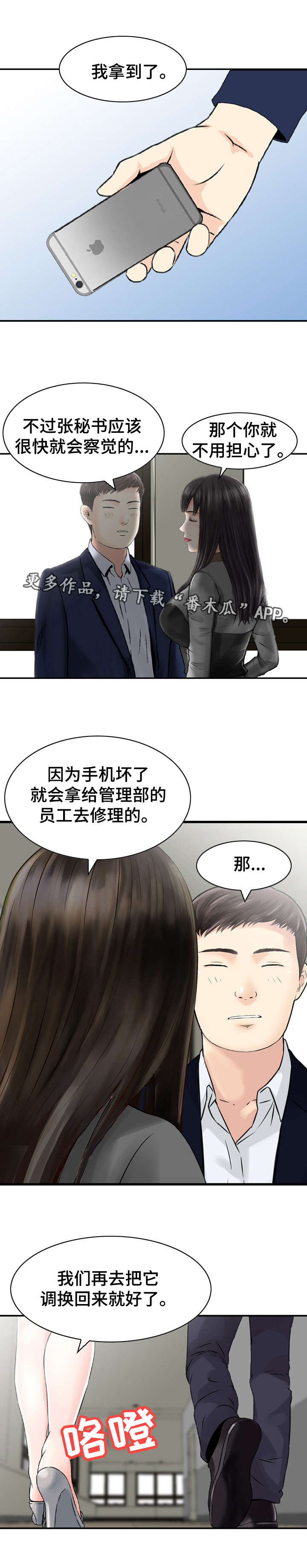 人生过渡点漫画,第45章：证据3图