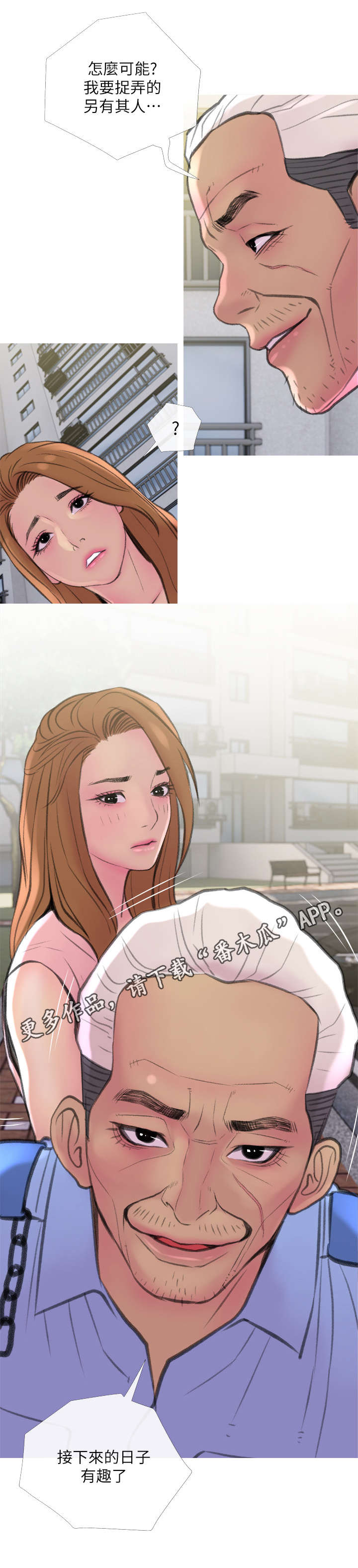 住户存款与居民存款区别漫画,第16章：突发事件3图