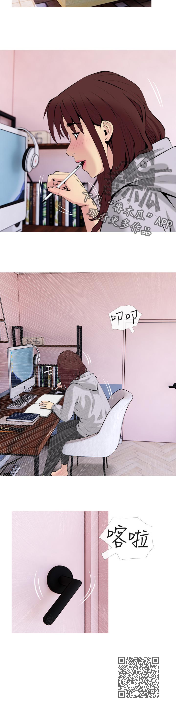 住户危机漫画,第60章：可疑3图