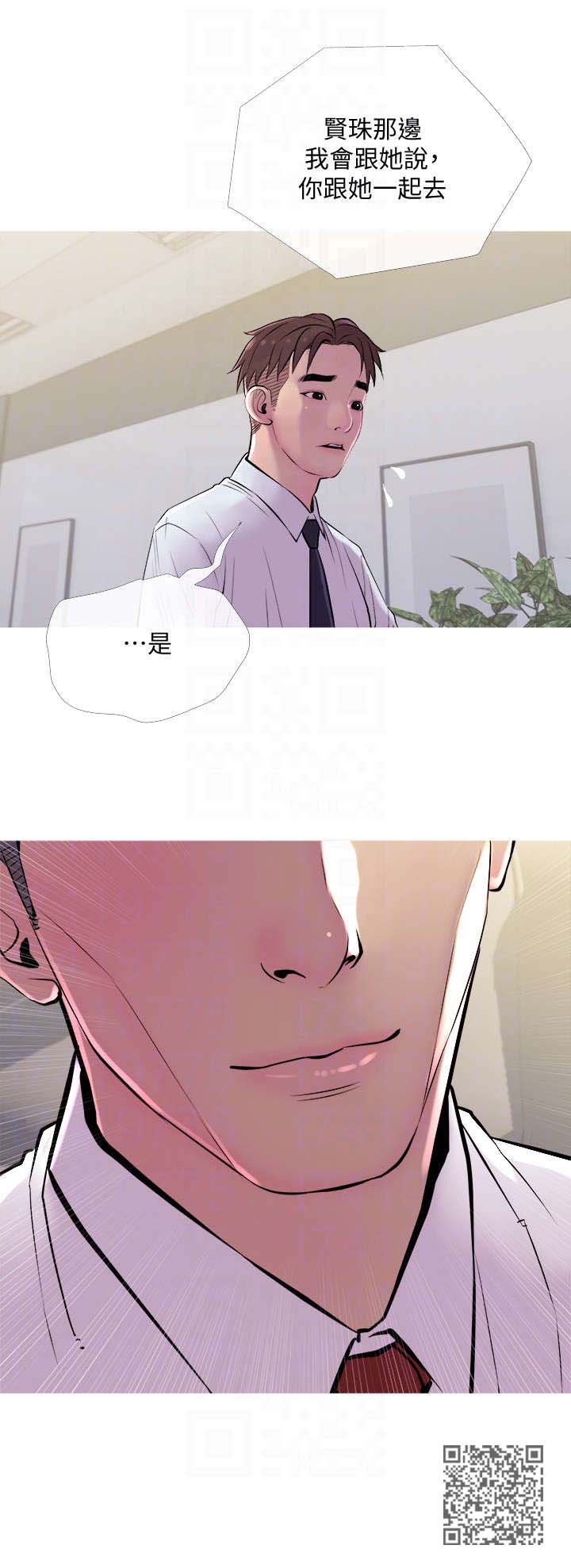 住房危机英语漫画,第21章：出差4图