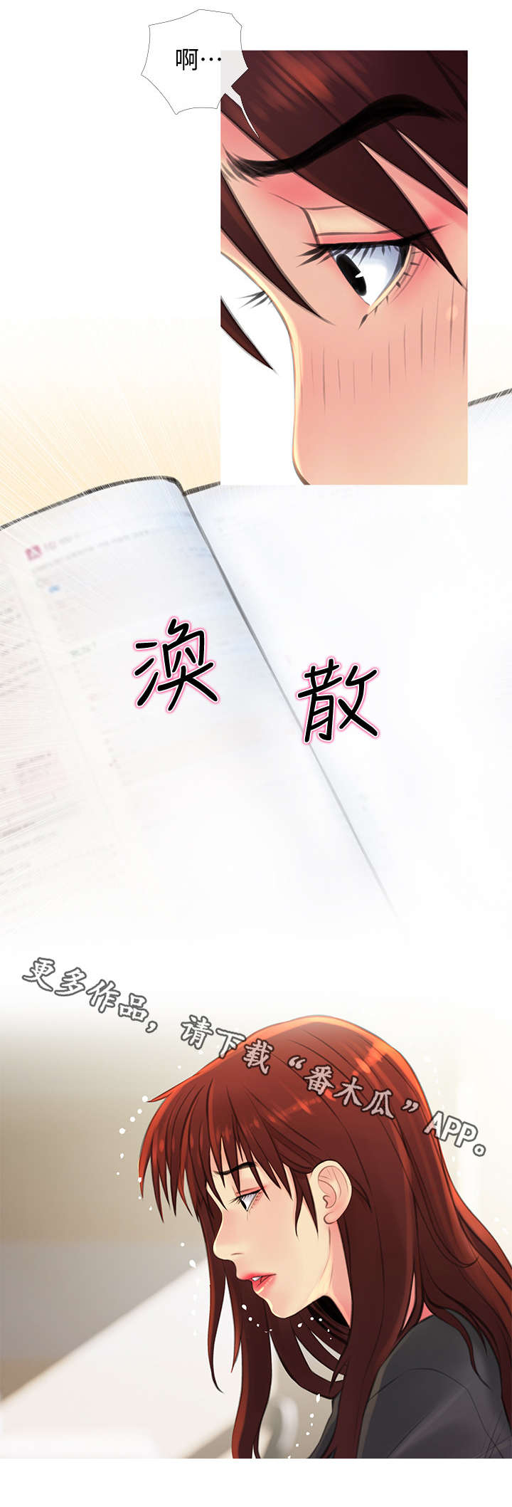 住户危机漫画,第9章：忍不住4图