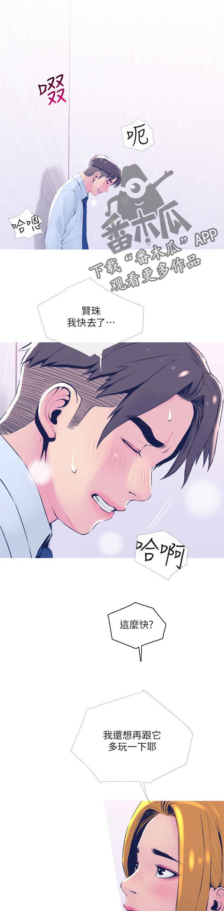 住户危机漫画,第39章：按时吃喔2图