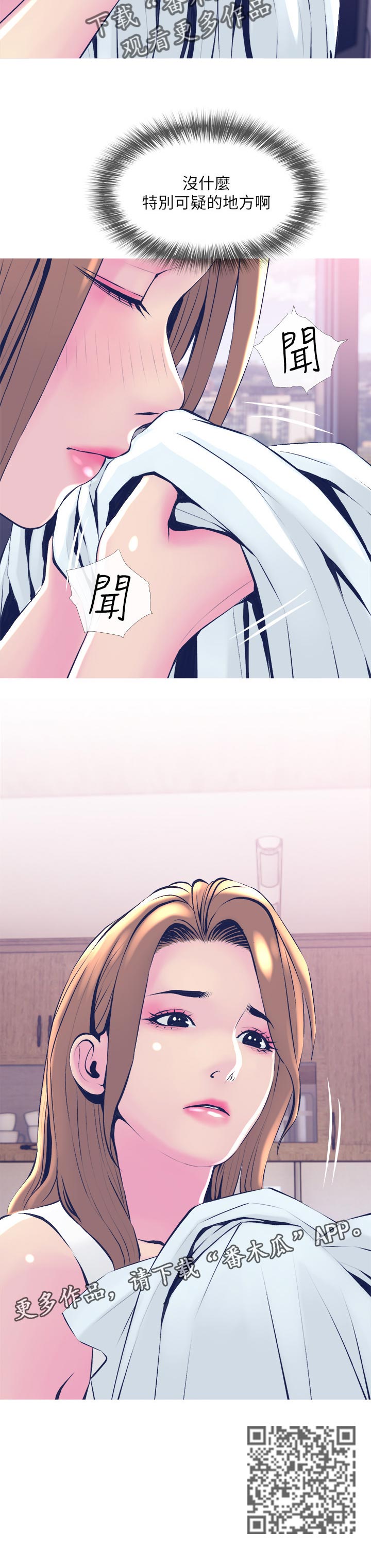 住户危机漫画,第40章：可疑的地方3图