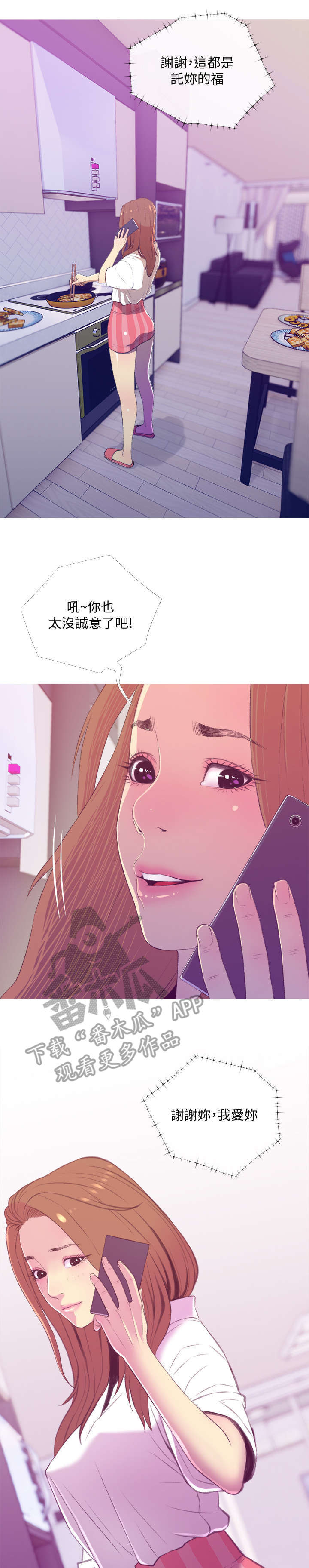 住户危机漫画,第17章：升职3图