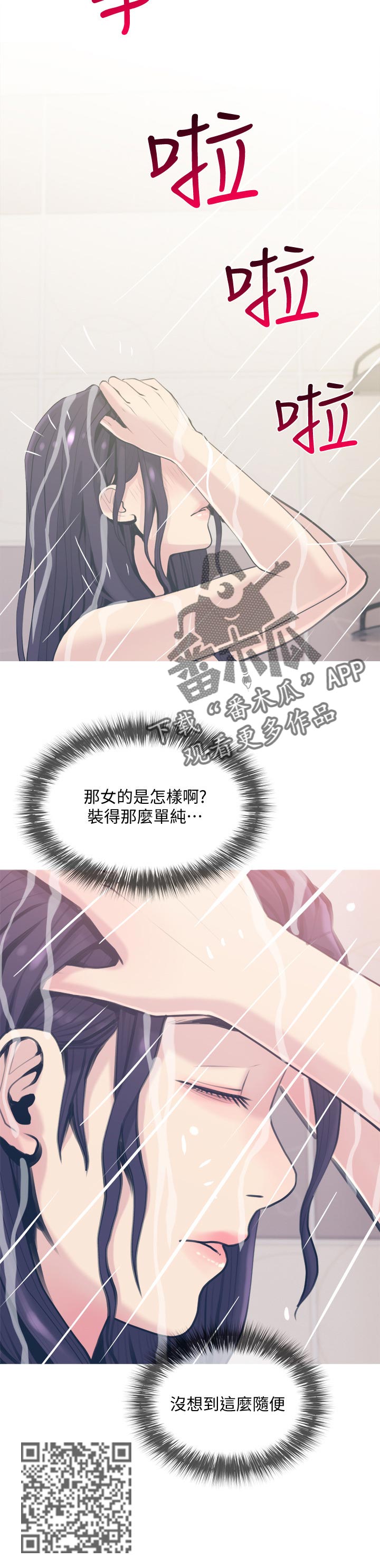 住户危机漫画,第52章：小恶魔4图