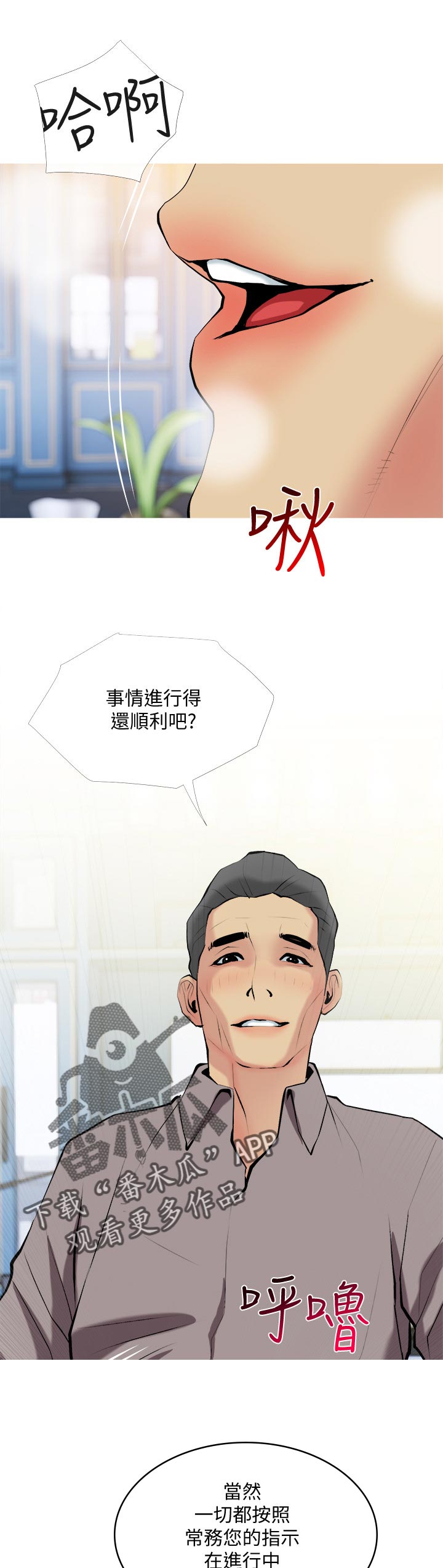 家政危机漫画,第58章：彻底上钩5图