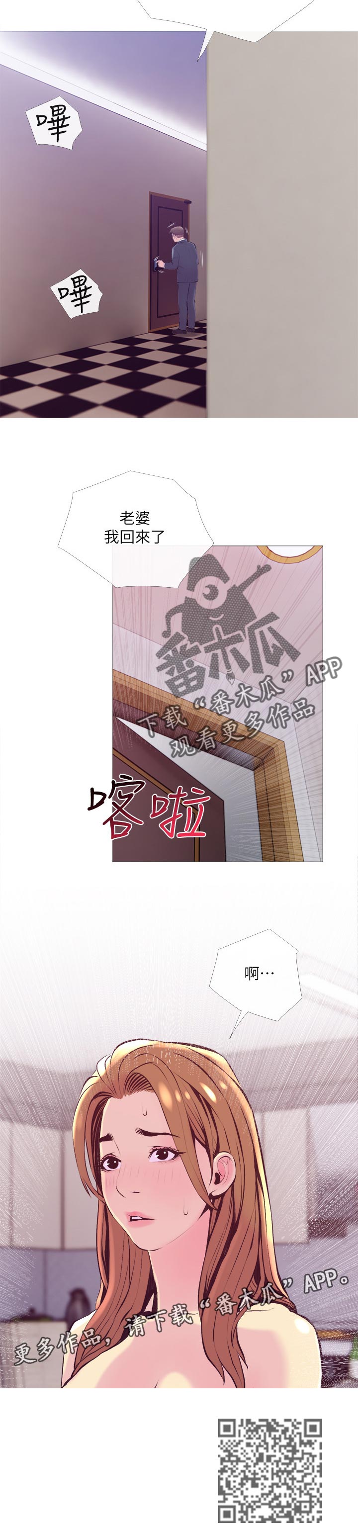 住户面临生命威胁怎么办漫画,第36章：喜欢的方式3图