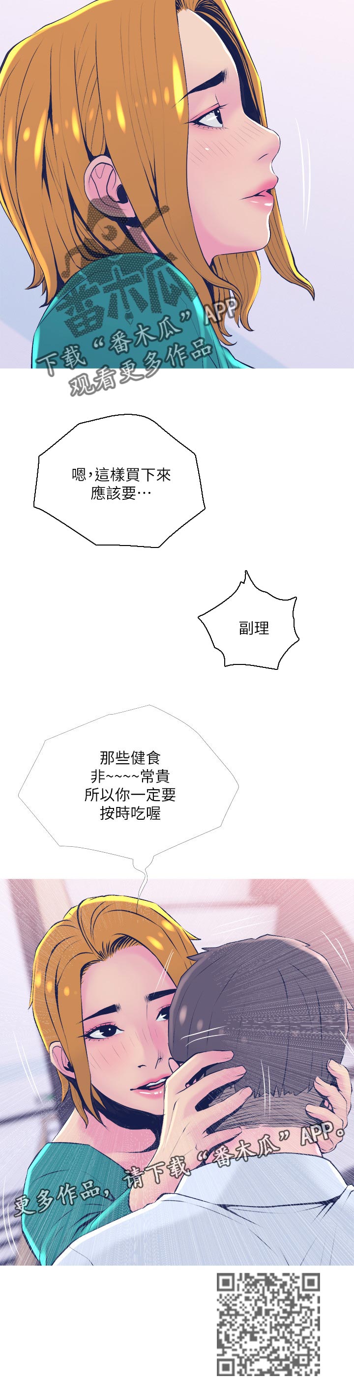 住户危机漫画,第39章：按时吃喔4图