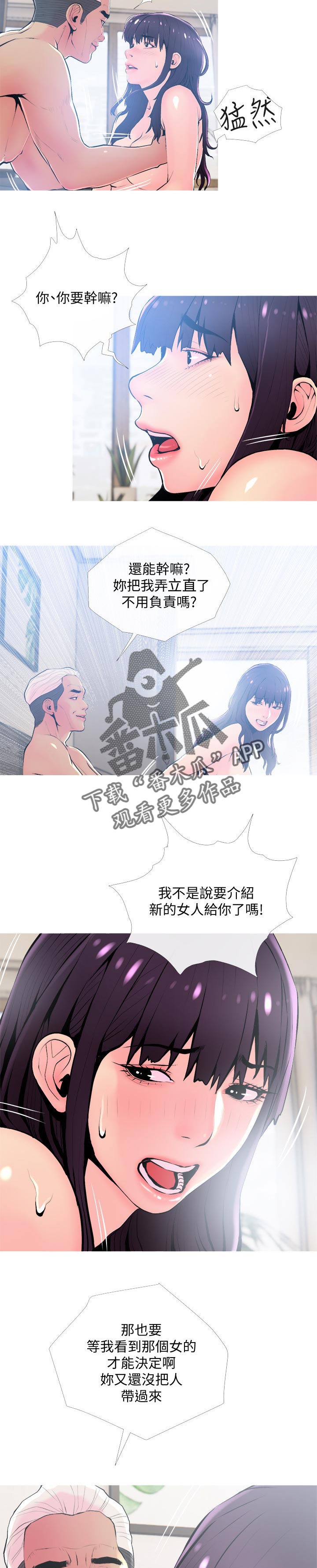 住户存款与居民存款区别漫画,第43章：比你好3图
