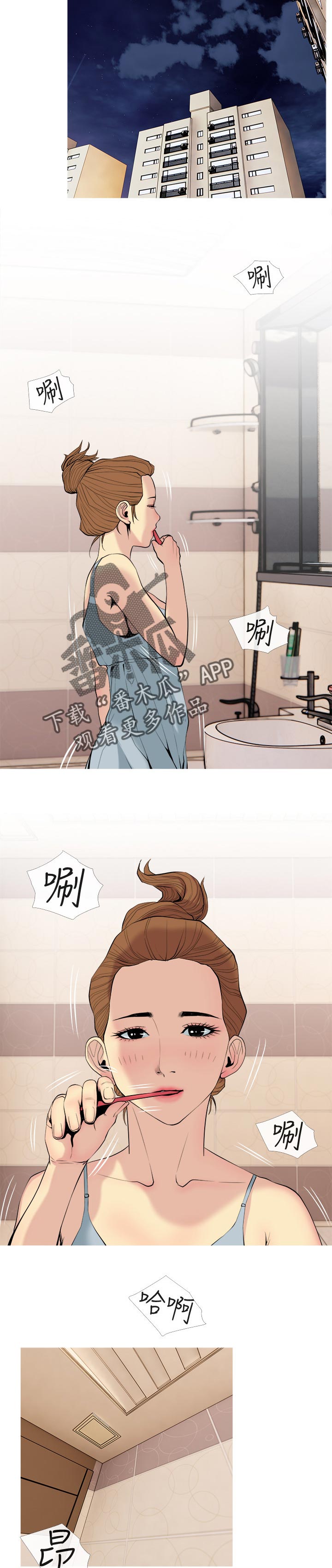 住户危机漫画,第55章：清醒一点4图