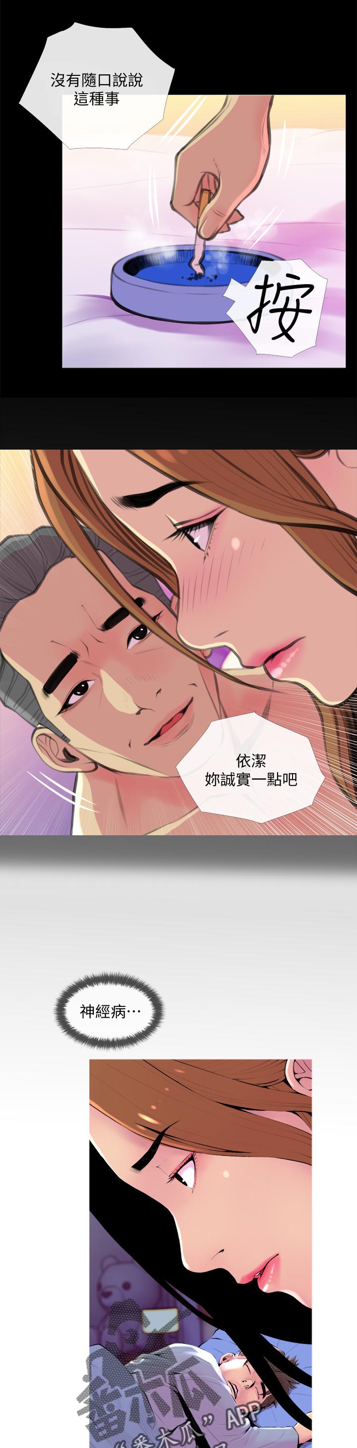 住户危机漫画,第37章：欲望2图