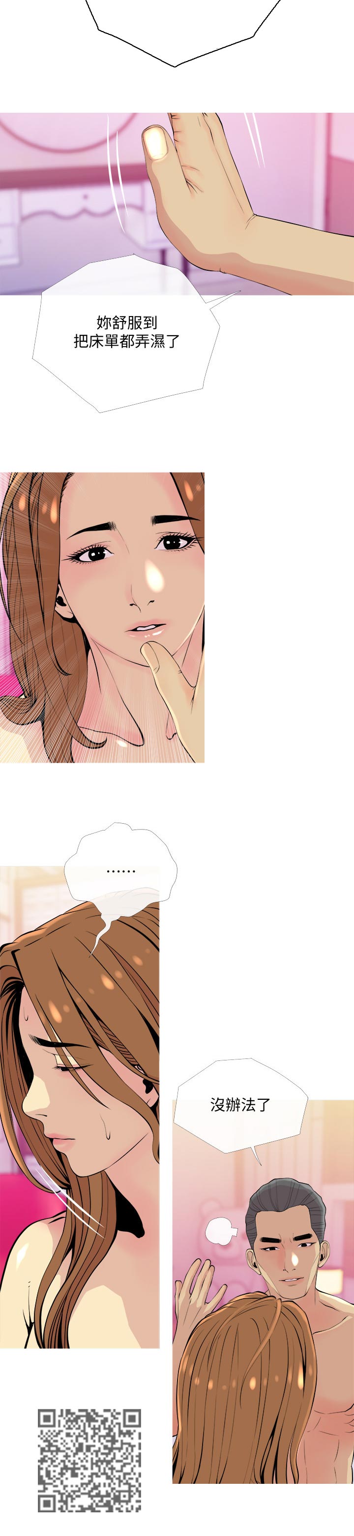 住户危机漫画,第32章：变得诚实点5图