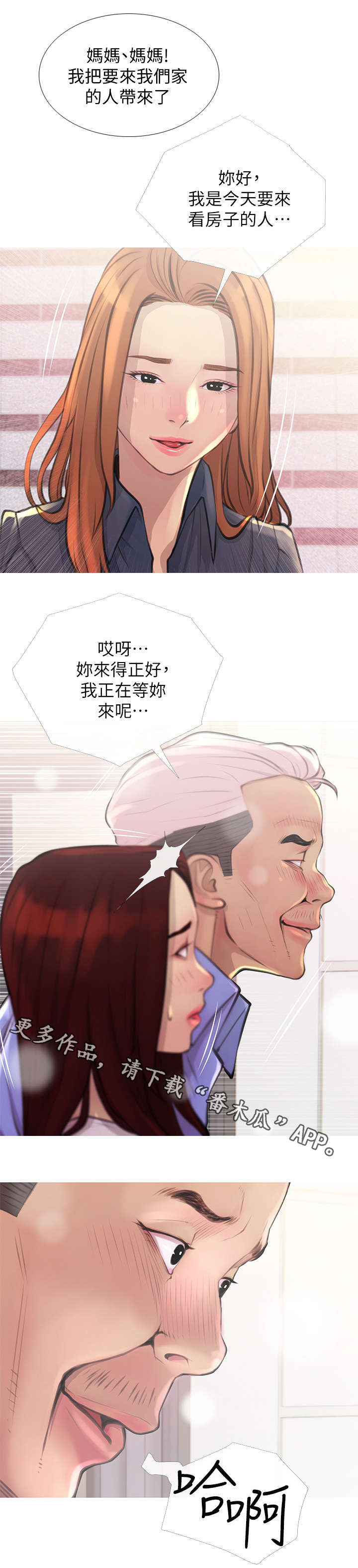 住户面临生命威胁怎么办漫画,第4章：看房1图