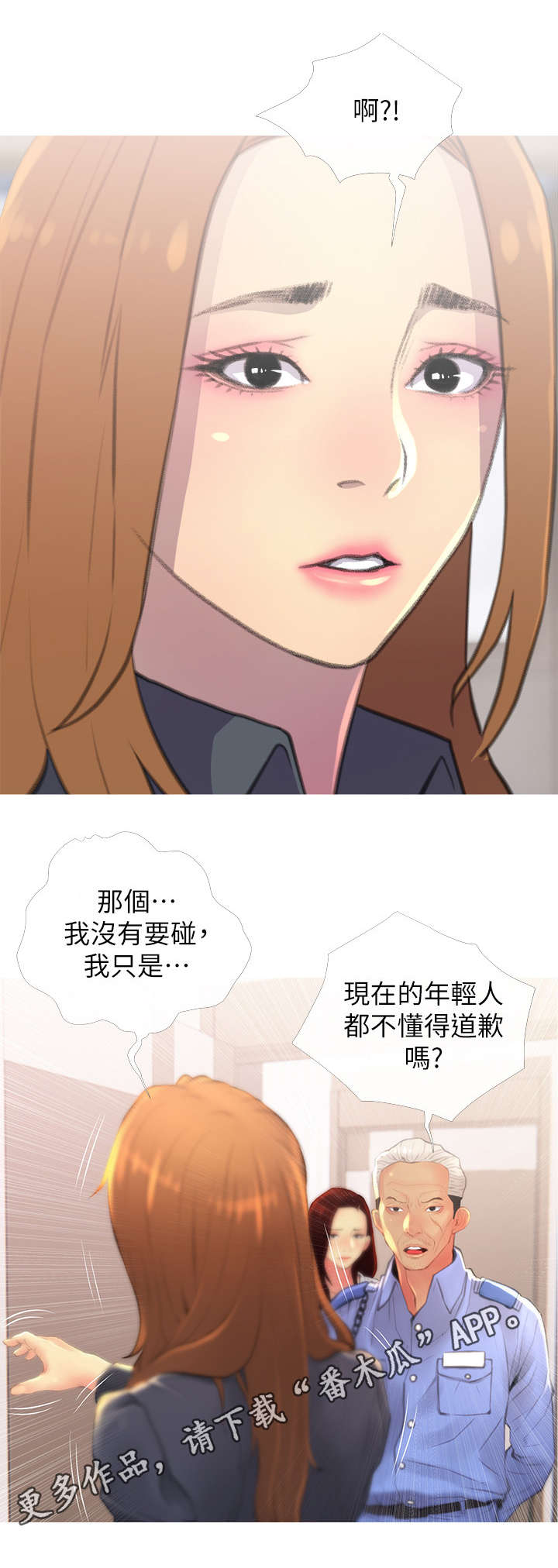 住户面临生命威胁怎么办漫画,第5章：生气5图
