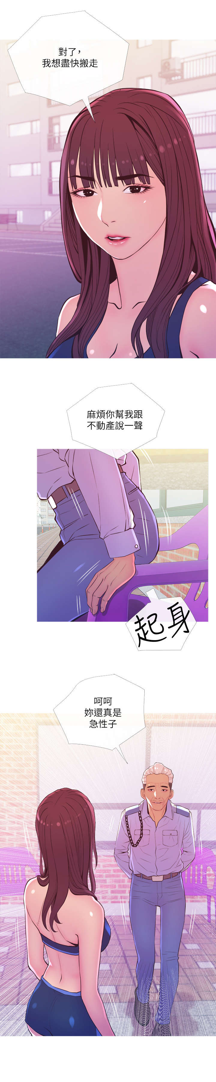 住户危机漫画,第20章：除草剂3图