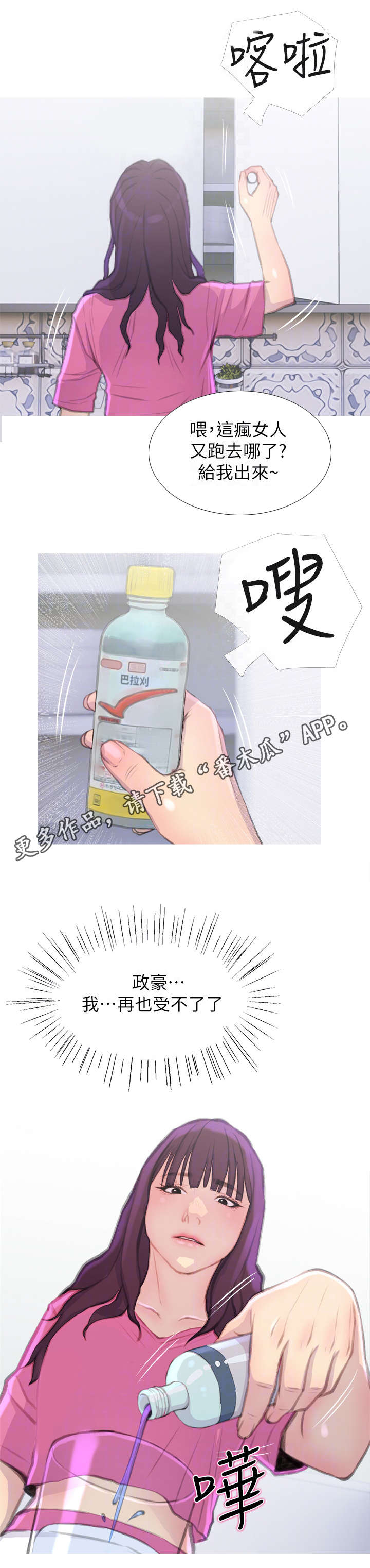 住户危机漫画,第12章：药3图