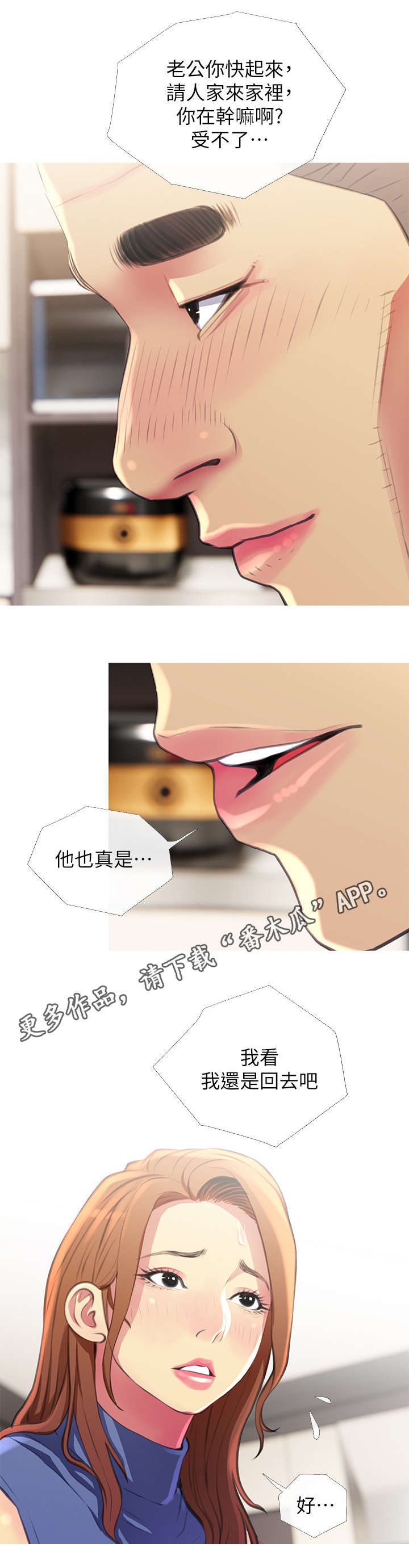 住户危机漫画,第8章：请客1图