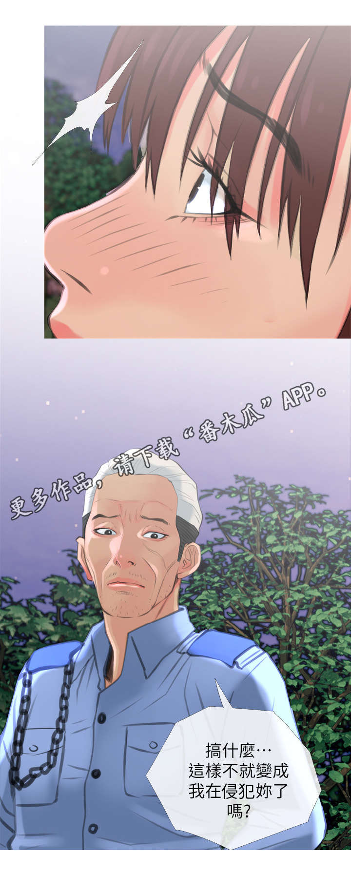 住户危机漫画,第11章：听话5图
