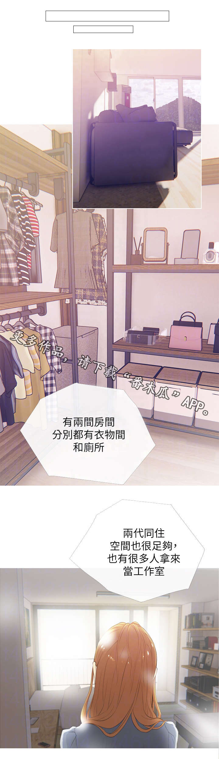 住户面临生命威胁怎么办漫画,第4章：看房3图