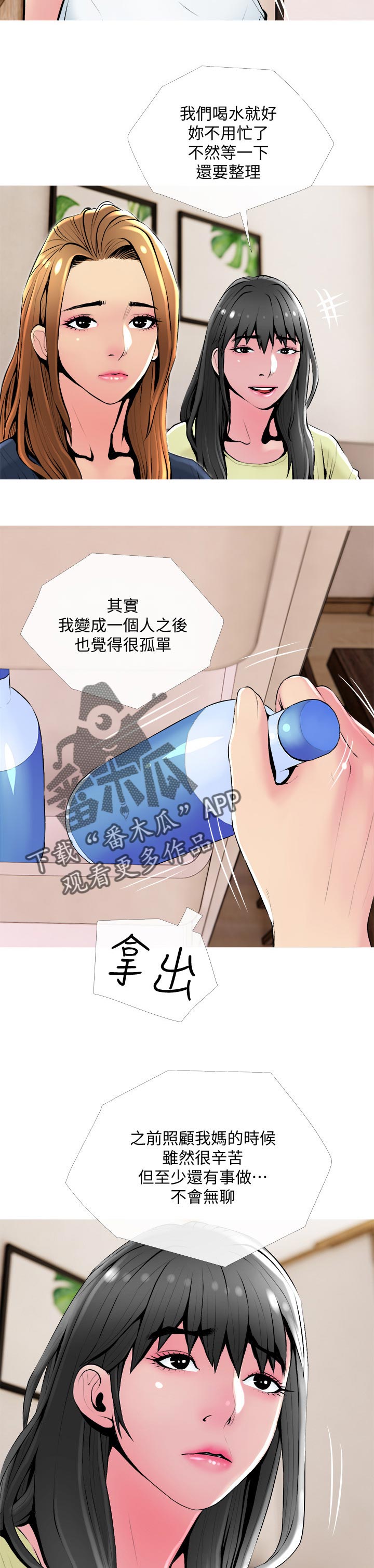 住户危机漫画,第46章：朋友2图