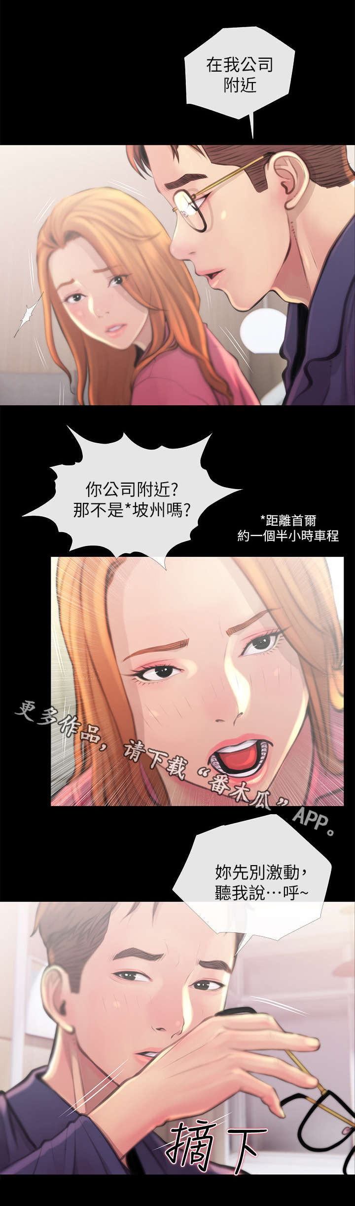 住户危机漫画,第3章：决定1图