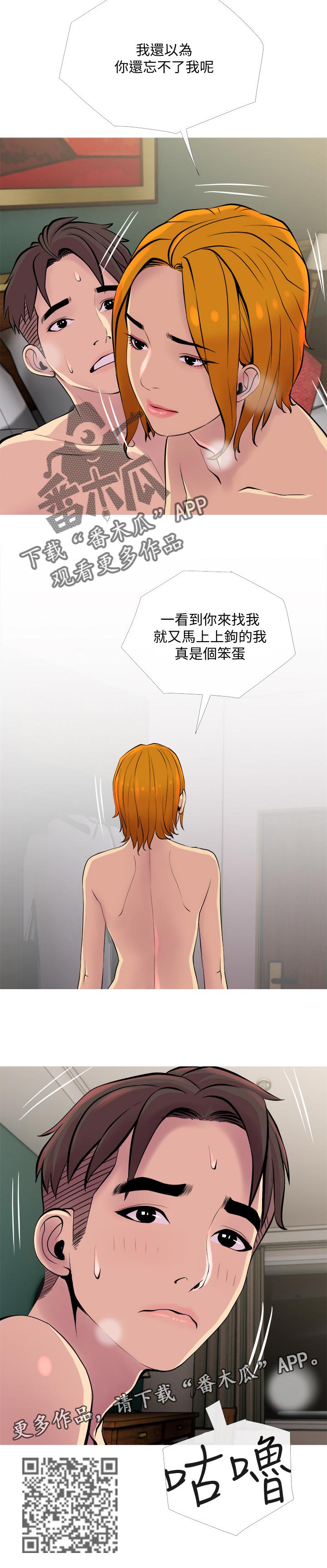 住户存款与居民存款区别漫画,第33章：不舍2图