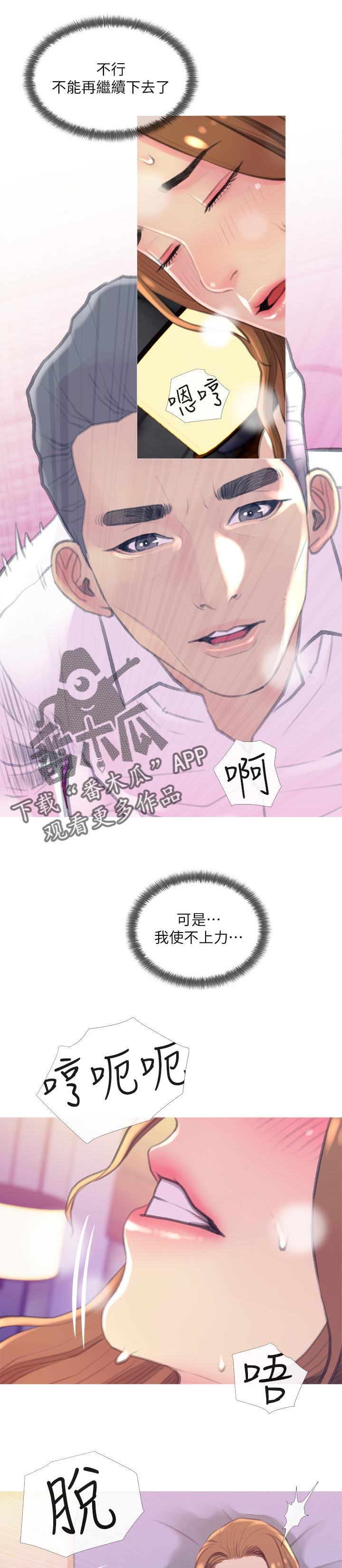 住户危机漫画,第28章：强势5图