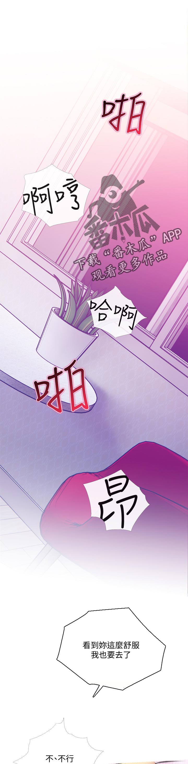 住户危机漫画,第30章：随口说说1图