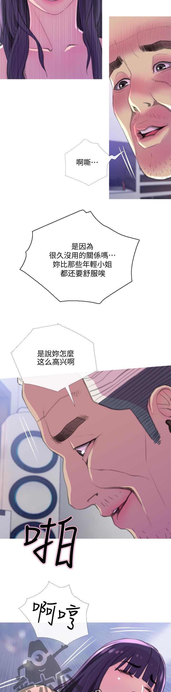住户危机漫画,第26章：沉浸2图