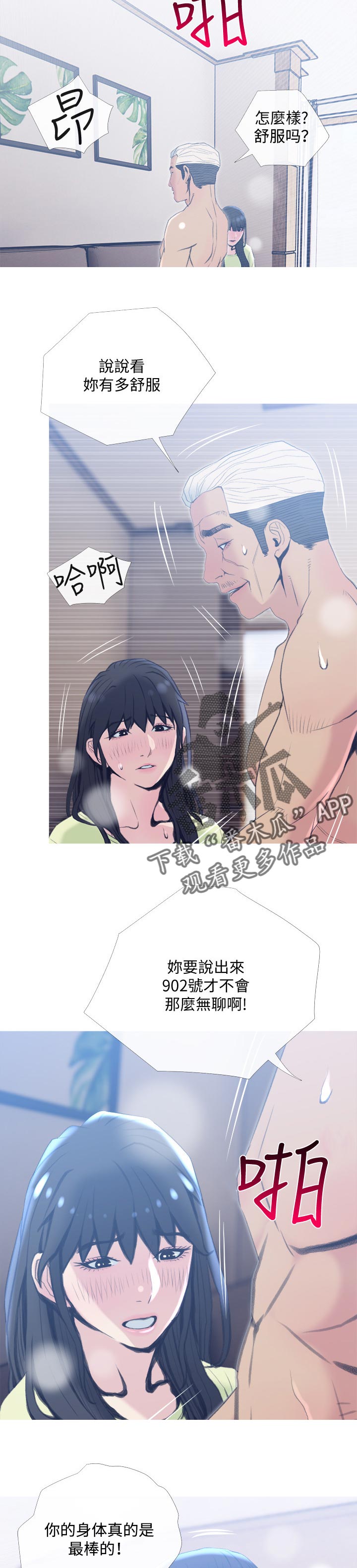 住户面临生命威胁怎么办漫画,第50章：想想你的目标1图