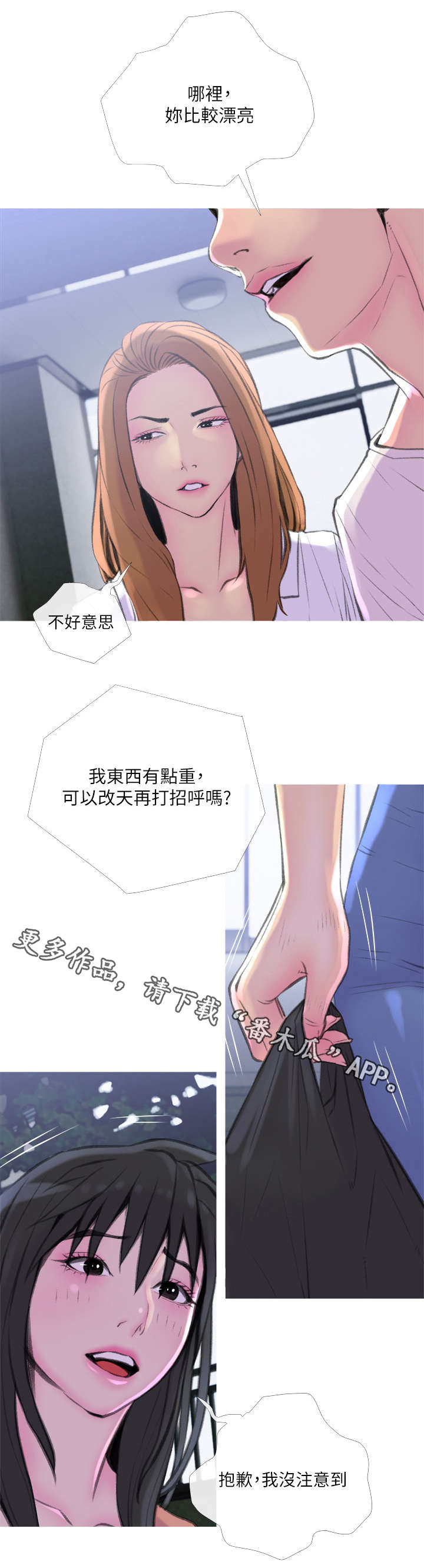 住户存款与居民存款区别漫画,第16章：突发事件4图