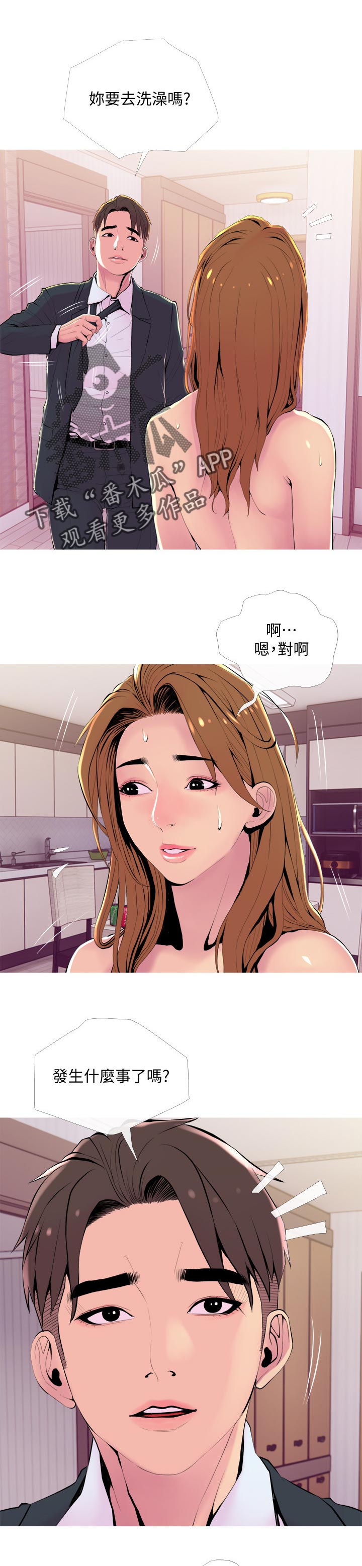 住户危机漫画,第37章：欲望1图