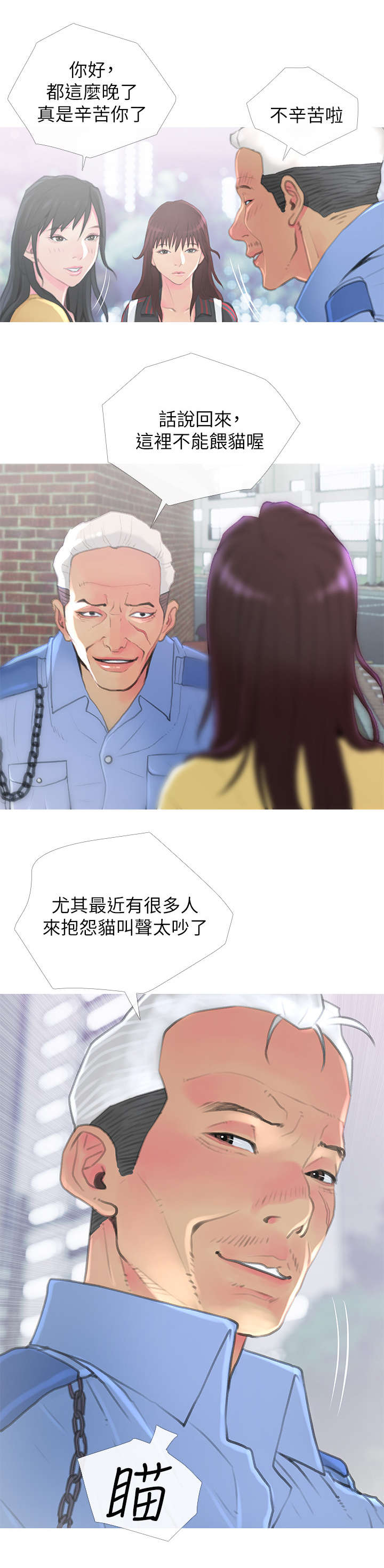 住户门被贴疫情防控贴漫画,第2章：没礼貌4图
