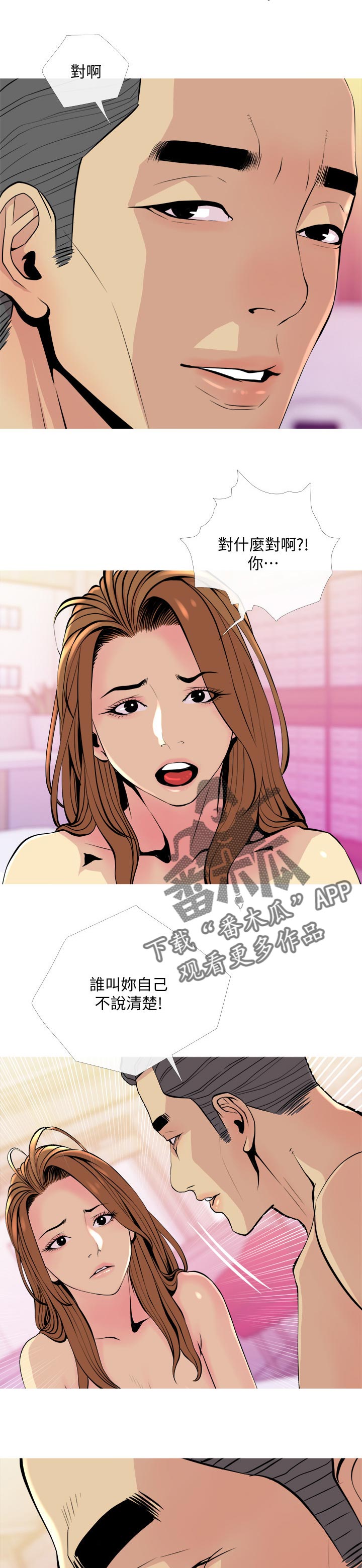住户危机漫画,第32章：变得诚实点2图