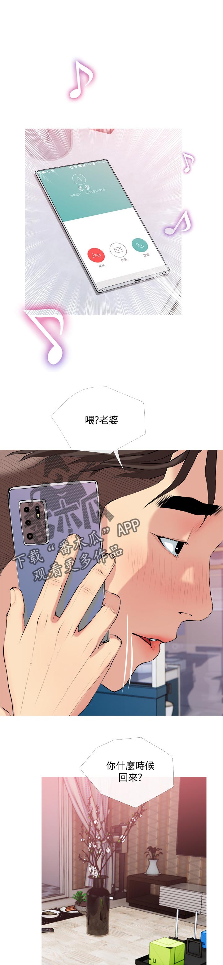 住户危机漫画,第57章：先去睡5图