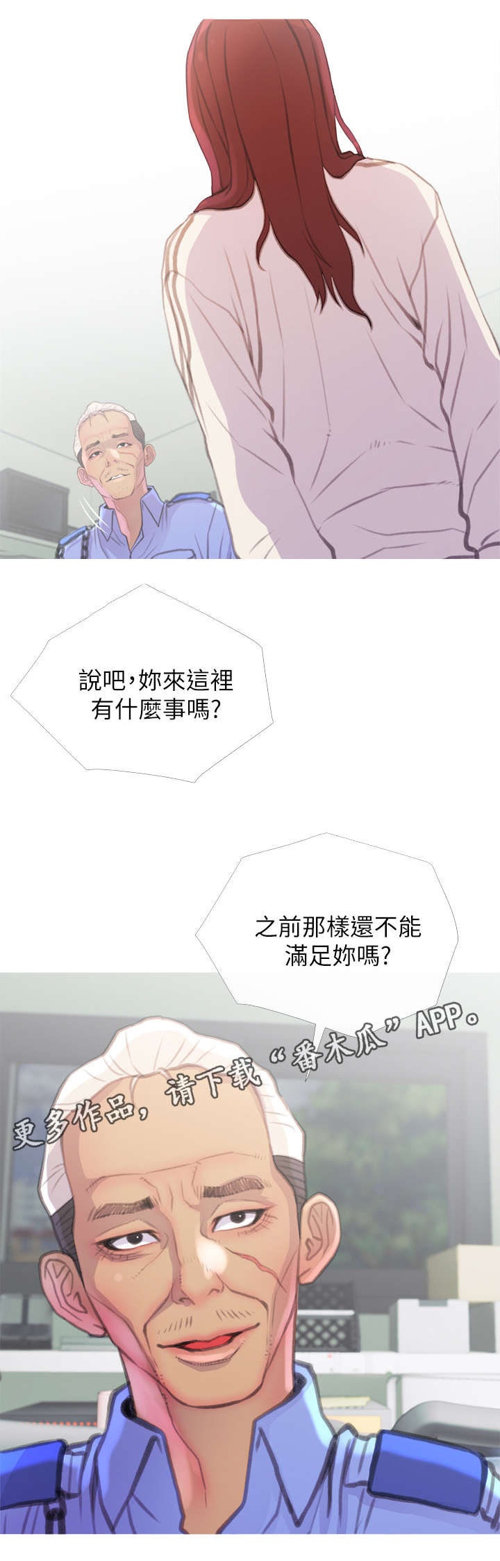住户危机漫画免费观看下拉式漫画星球漫画,第13章：找上门2图