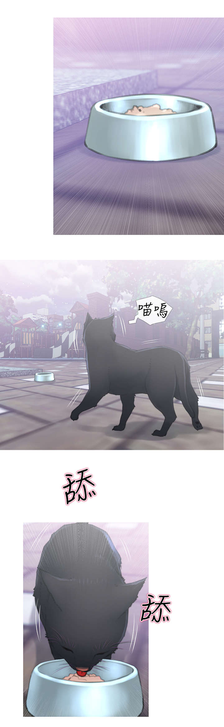 住户面临生命威胁怎么办漫画,第1章：猫咪2图