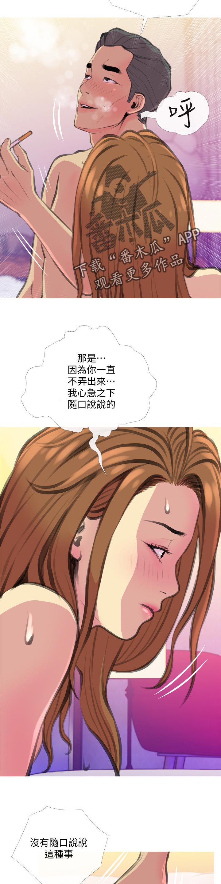 住户危机漫画,第30章：随口说说3图