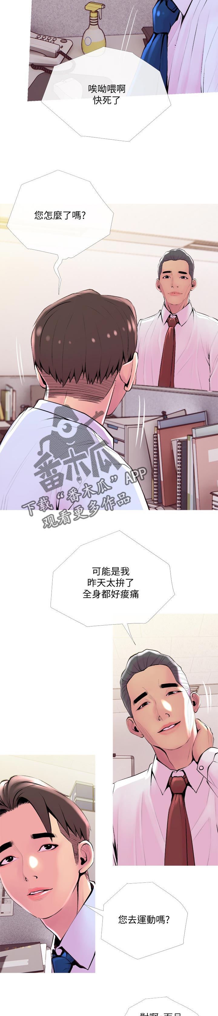 住户达到多少才开通天然气漫画,第38章：辅佐4图