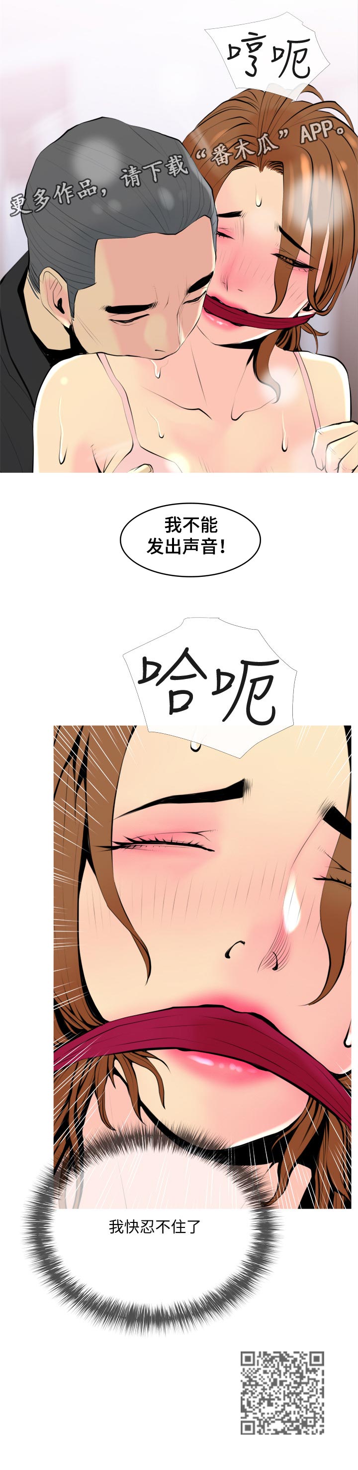 住户危机漫画,第63章：硬撑3图