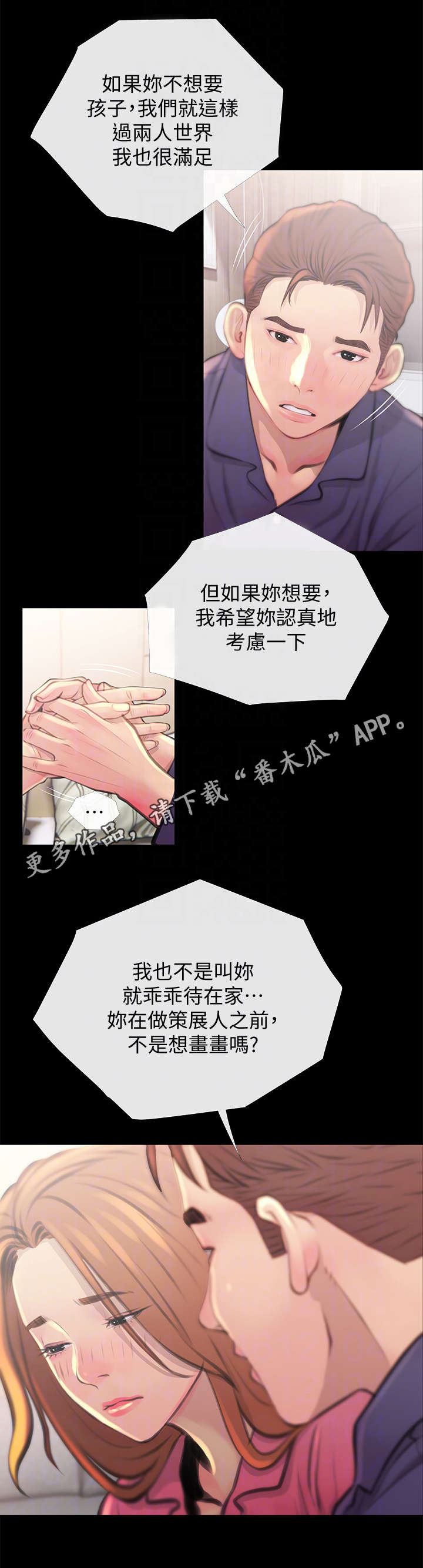 住户危机漫画,第3章：决定4图