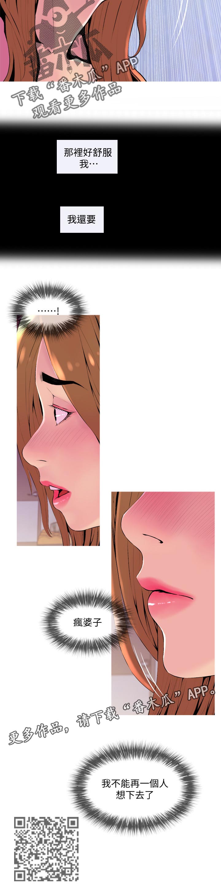 住户危机漫画,第37章：欲望5图