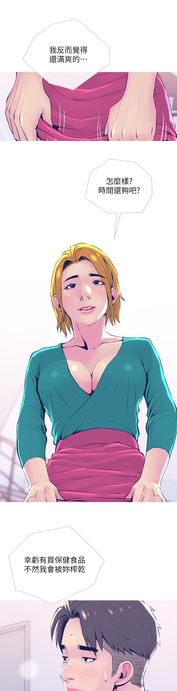 住户危机漫画,第39章：按时吃喔2图