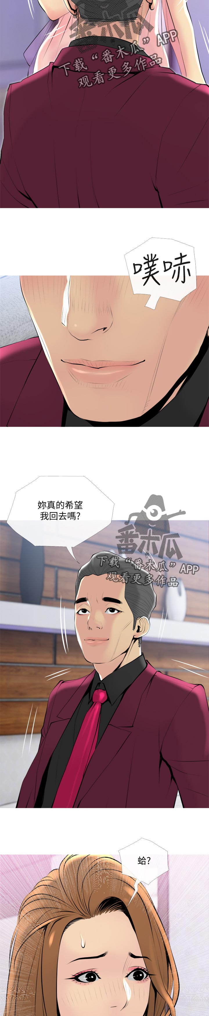 住户调查宣传标语漫画,第62章：心口不一3图