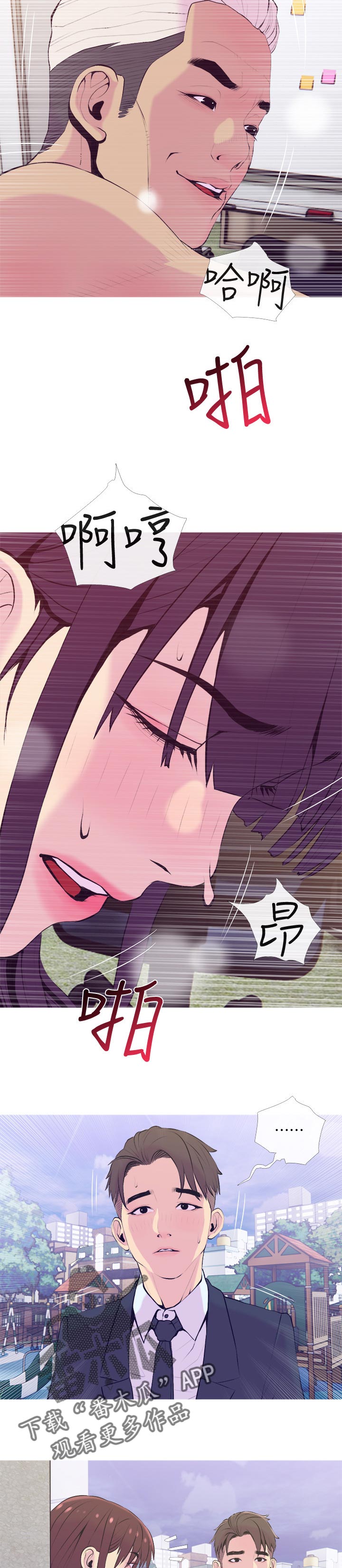 住户危机漫画,第35章：帮忙3图