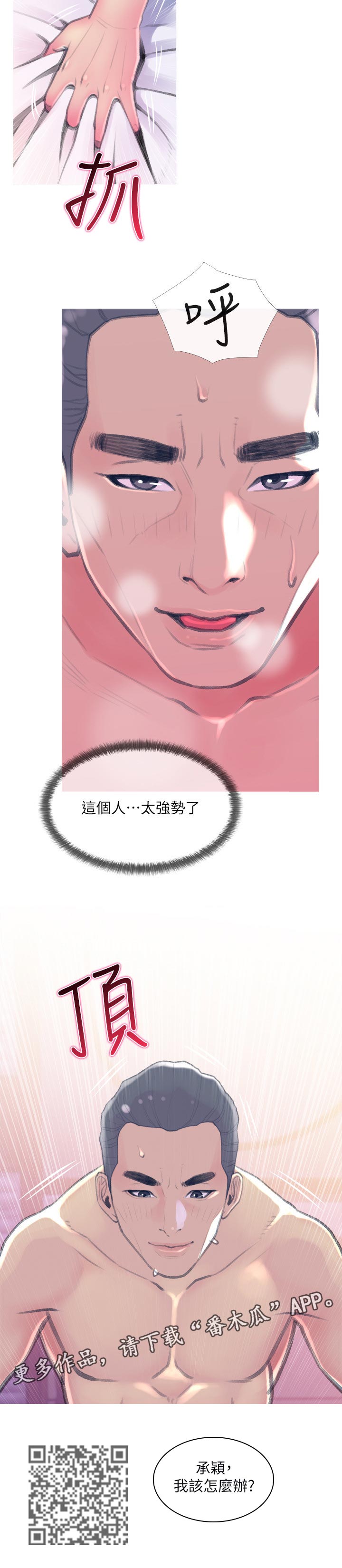 住户危机漫画,第28章：强势2图