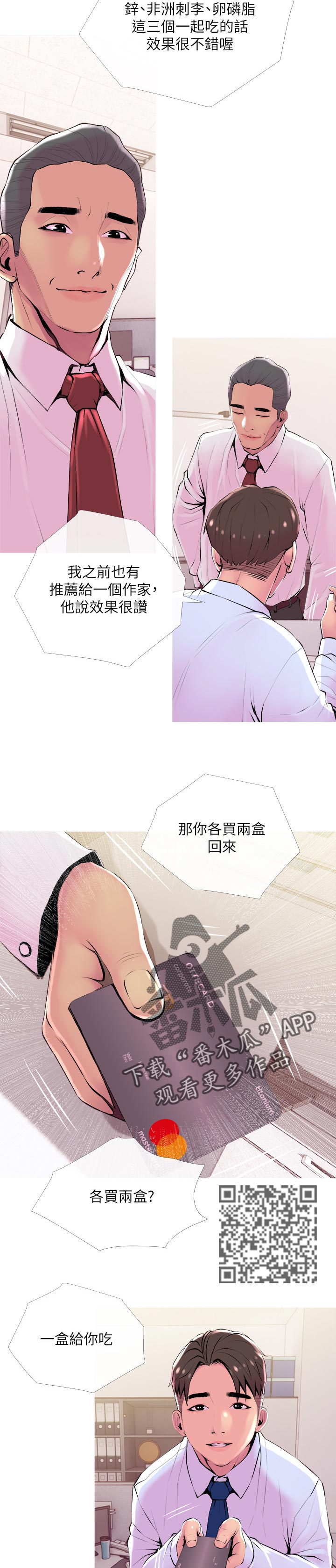 住户危机漫画免费观看下拉式漫画星球漫画,第38章：辅佐1图
