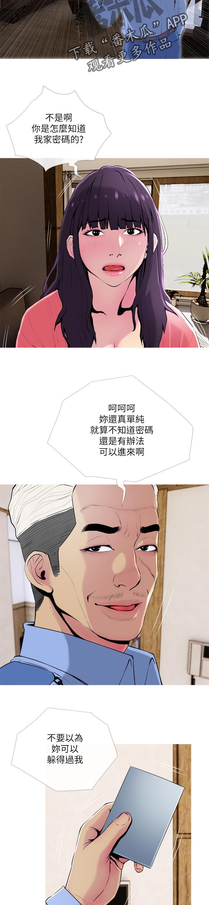 住户危机漫画,第41章：这样才舒服4图