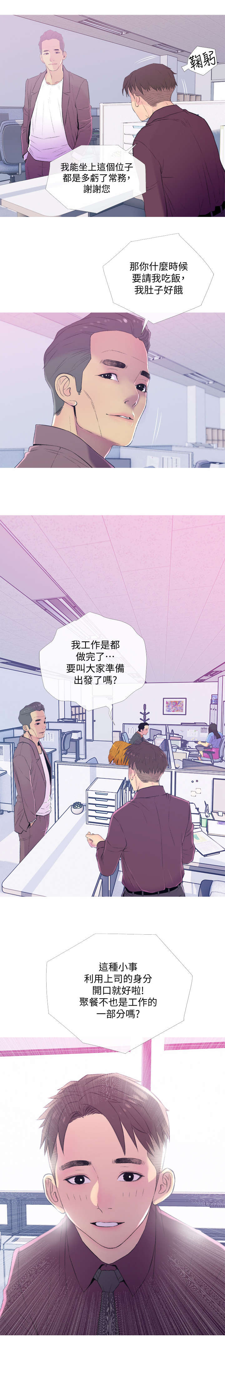 住户危机漫画,第17章：升职2图