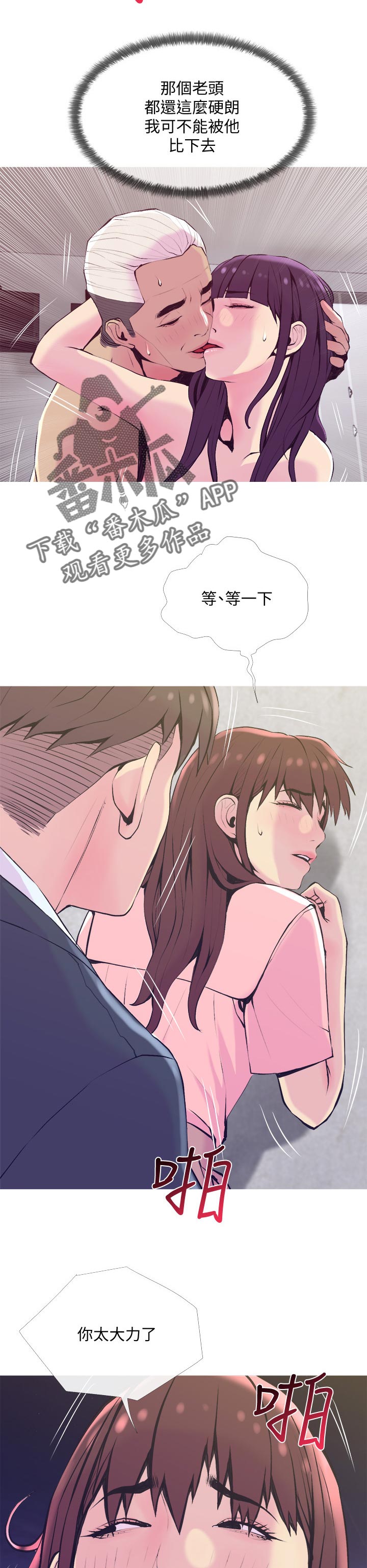 住户面临生命威胁怎么办漫画,第36章：喜欢的方式3图